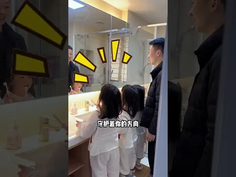 当三胞胎女儿学爸爸开始追星以后…… #三胞胎 #家有萌娃 #vlog #爸爸带娃 #lovelybaby #lovely #cute #funny #搞笑 #sister #family #张杰