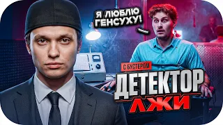 ЧТО СКРЫВАЕТ ЛЕВА2К? БУСТЕР ПРОВЕРЯЕТ ЛЕВУ2К на ДЕТЕКТОРЕ ЛЖИ