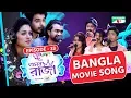Download Lagu গানের রাজা | ACI XTRA FUN CAKE CHANNEL i GAANER RAJA | Bangla Movie Song | EP-33 | Channel i TV