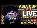 Download Lagu Asia Cup 2025 Live Kaise Dekhe | Asia Cup 2025 Free Me Kaise Dekhe |Asia Cup 2025 Live App \u0026 Channel