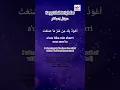 Download Lagu Sayyidul Istighfar - The Best Form of Istighfar #shorts #astaghfirullah #astaghfar