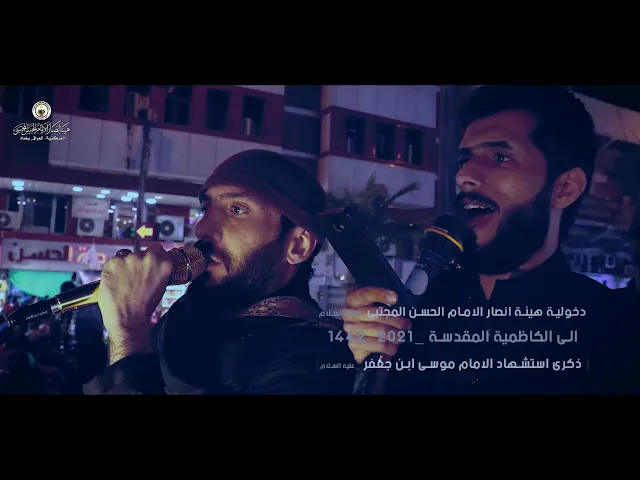 ⁣ملا يحيى البنداوي || ملا سجاد الفريجي || دخولية استشهاد الامام موسى بن جعفر ع