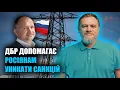 Lagu Як Татаров і ДБР допомагають росіянам зберегтись в українській енергетиці | Ніколов