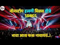 NONSTOP HALGI VS BOUNCY MIX DJ SONGS_NACHO MIX DJSONGS_MARATHI #trending  DJ SONGS