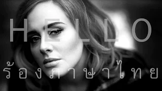 Hello - Adele MEAN