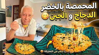 أسهل وجبة عشاء أو غداء: محمصة بالخضر والدجاج بتعليكة خطيرة! 👌صحية سريعة و مداق لا يقاوم 😋