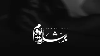 راب عمار حسني برشامه منوم  دندنها