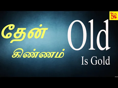 Download MP3 OLD IS GOLD | TAMIL OLD SONGS | OLD SUPER HITS | GOLDEN SONGS /MSV SONGS | 60s 70s /TM SOUNDARARAJAN