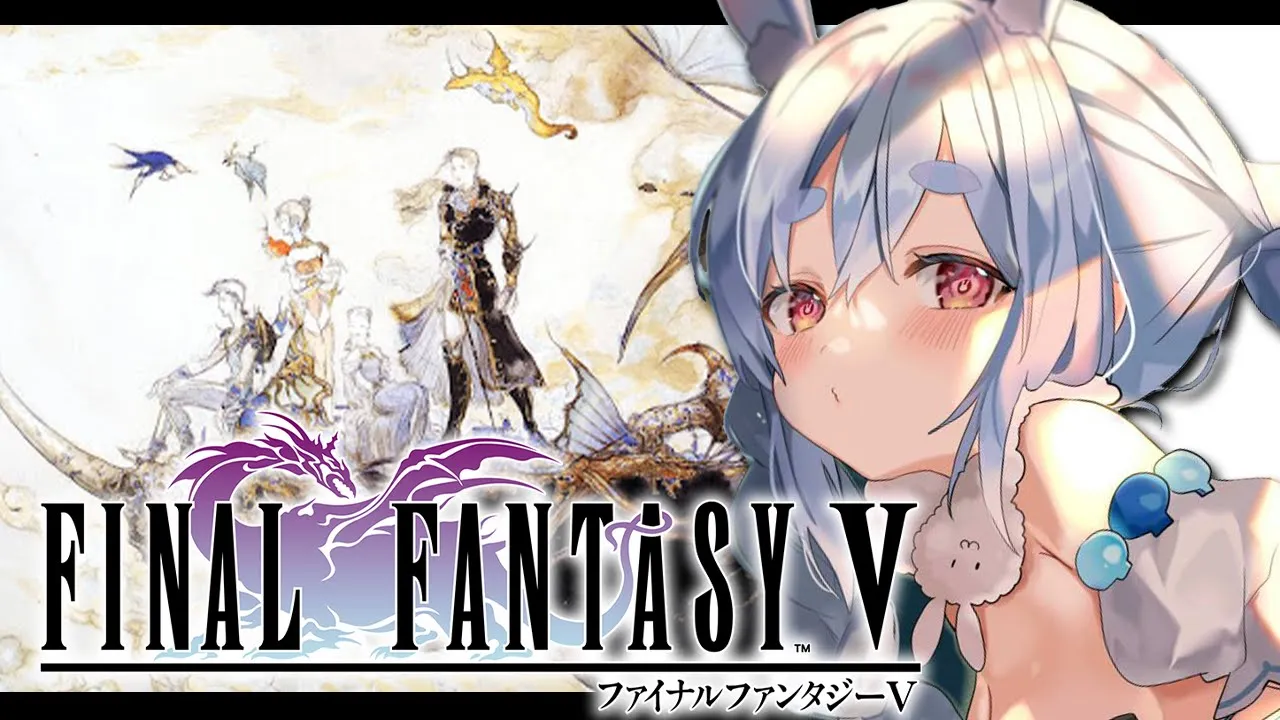 【FF5】最終回！ファイナルファンタジー5を初見で始める！！！！！ぺこ！【ホロライブ/兎田ぺこら】※ネタバレ注意