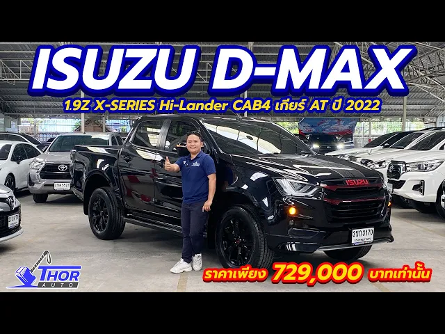 Isuzu D-Max 1.9 Z X-SERIES Hi-Lander CAB4 AT ปี 2022