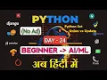 Python Set Union vs Update DAY-24 - Python Basic to Advanced in Hindi