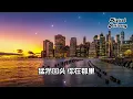 大海 Reminisce 韋禮安 WeiBird |  【 高音質】【動態歌詞】 |  如果大海能夠喚回曾經的愛 就讓我用一生等待