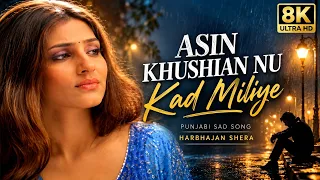 Asin Khushian Nu Kad Miliye (8K video) | Harbhajan Shera | Superhit Punjabi Sad Song | Catrack