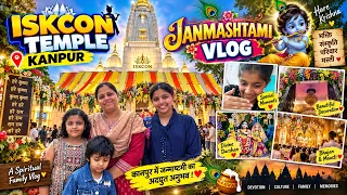 🙏 ISKCON TEMPLE KANPUR JANMASHTAMI 2026 🦚✨ | दिव्य दर्शन & भव्य सजावट 😍 | Family Vlog