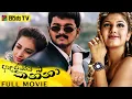 Lagu Minsara Kanna Sinhala Dubbed Full Movie| Sinhala Dubbed | Thalapathy Vijay | Rambha