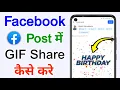 How to Post GIFs on Facebook Facebook GIF Post How to Share a GIF Post on Facebook