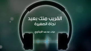القريب منك بعيد عزف محمد الزيتاوي 