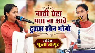 शुद्ध जिकड़ी उत्तरप्रदेश की इस लड़की की ~ गायिका पूजा डागुर Sorai Jikdi 2026
