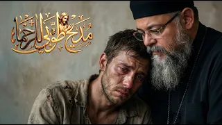 مديح طوبي للرحماء   القس بقطر نسيم دندنها