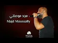 مجد موصللي - قلوب الصفحة، مالي صبر، رجال ومرا، بيا يا بيا، بدنا نتجوز عالعيد، ...