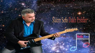 Salem Sefo Dakh Prshlan سالم سيفو 