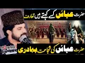 Lagu 11 Safar 2025 Masaib | Abbas Kisy Khety Hain | Allama Asif Raza Alvi | Fazail Masaib Hazrat Abbas |