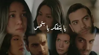 عزيزة و ديفران اغنية يا بتفكر يا بتحس Devran Ve Azize مسلسل المتشردين Sahipsizler 