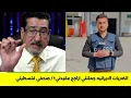 Download Lagu 🔥 مفاجأة كبرى | إعلان استبصار الصحفي الفلسطيني علي يونس بعد الأحداث الأخيرة وضربة إيران