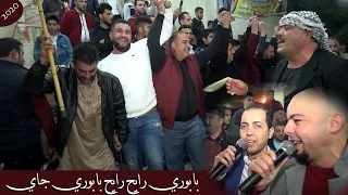 ببوري رايح رايح ببوري جاي افراح ال الفاضل 2020 