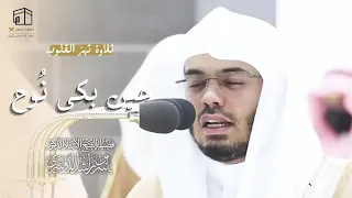 خشوع يلامس الأرواح أبكى القلوب من سورة هود بصوت مؤثر للشيخ ياسر الدوسري رمضان 1444ھ 