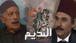 تتر نهاية مسلسل النديم غناء علي الحجار 