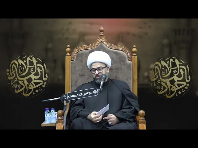 ⁣علي بن مهزيار محبوب الإمام الجواد (ع) - الشيخ ياسين الجمري - مجلس الدعيسي