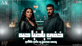 مسلسل علي كلاي        خفي يادنيا حبه   رحمه محسن و احمد العوضي   وعدني الف وعد   مزيكا شعبي      دندنها