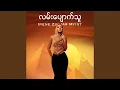 Download Lagu Lann Pyout Thu (Deluxe)