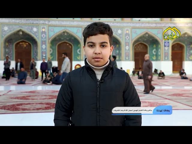⁣براعم العشق المهدوي يهنئون العالم الإسلامي بذكرى ولادة الامام الحجة (عجل الله تعالى فرجه الشريف) .