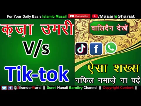 Jiske Zimme Qaza Namaz Baki Ho Usko Nafil Par Sawab Nahi | Har Namaz Ki Nafil Na Padhe Qaza Padhe