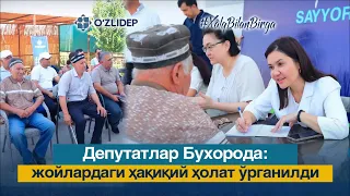 Депутатлар Бухорода: жойлардаги ҳақиқий ҳолат ўрганилди