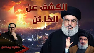 Revealing The Traitor 