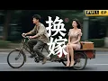 Download Lagu 姐姐搶豪門婚事羞辱妹妹，沒想到她嫁的鄉下男竟是隱形富豪，寵妻寵到骨子裡！《换嫁》#drama #短劇 #爱情 #movie #爽劇 #逆袭 #短劇推薦