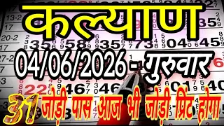 kalyan matka 04 06 2026 kalyan trick kalyan today kalyan satta matka live