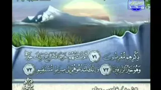 قرآن كريم بصوت الشيخ فارس عباد الجزء الثامن عشر 