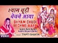Download Lagu Shyam Choodi Bechne, Manihari Ka BheshTripti Shaqya [Full Song] Kabhi Ram Banke Kabhi Shyam Banke