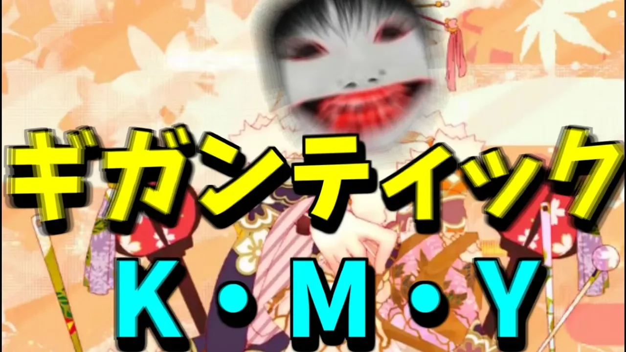 歌詞注意 ギガンティックo T Nをゲーム実況者が歌ってみたらやっぱりネタになった Mp3 Download 3kbps Ringtone Lyrics