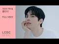 Download Lagu 홍이삭 Isaac Hong | LCDC LIVE | FULL VIDEO