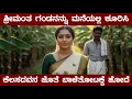 Download Lagu ಬಾಳೆತೋಟಕ್ಕೆ ಹೋಗುವ ಜಮೀನ್ದಾರನ ಹೆಂಡತಿಯೊಬ್ಬಳ ಸ್ವಾರಸ್ಯಕರ ಕಥೆ. ಇದು ಹೊಸಾ ಭಾವನಾತ್ಮಕ ಕಥೆ.