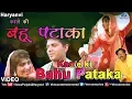 Download Lagu Kaale Ki Bahu Pataka | Sonika Singh