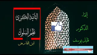 ديوان ابن الفارض التائية الكبرى بخلفية موسيقية رائعة 