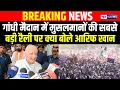 Download Lagu Patna Gandhi Maidan Mulims Rally पर Bihar Governor Arif Mohammad Khan क्या बोले ? Bihar News |