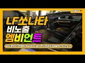 Download Lagu LF쏘나타 엠비언트 이정도까지 완벽하게 변할수 있다고?! @JINLED