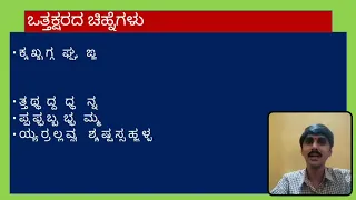 gunithakshara samyukthakshara 